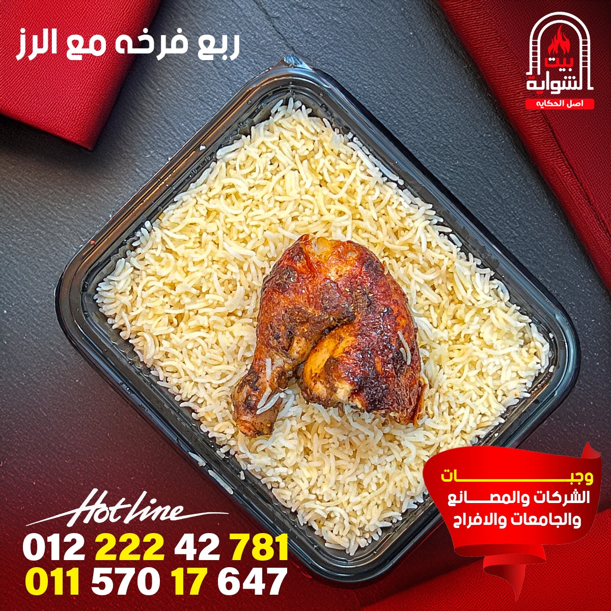 ربع فرخه